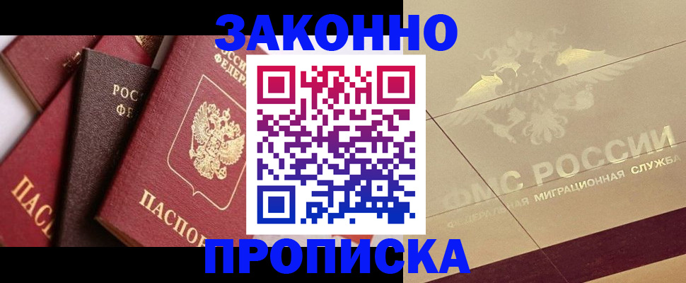 прописка в квартире в Порхове
